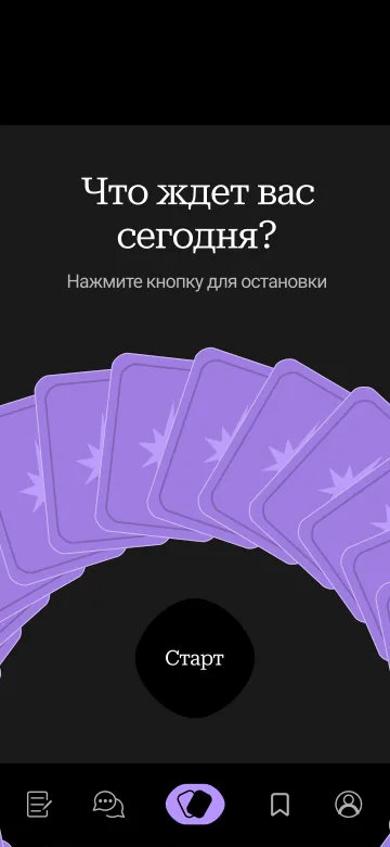 Экран приложения: веер карт и круглая кнопка «Старт»